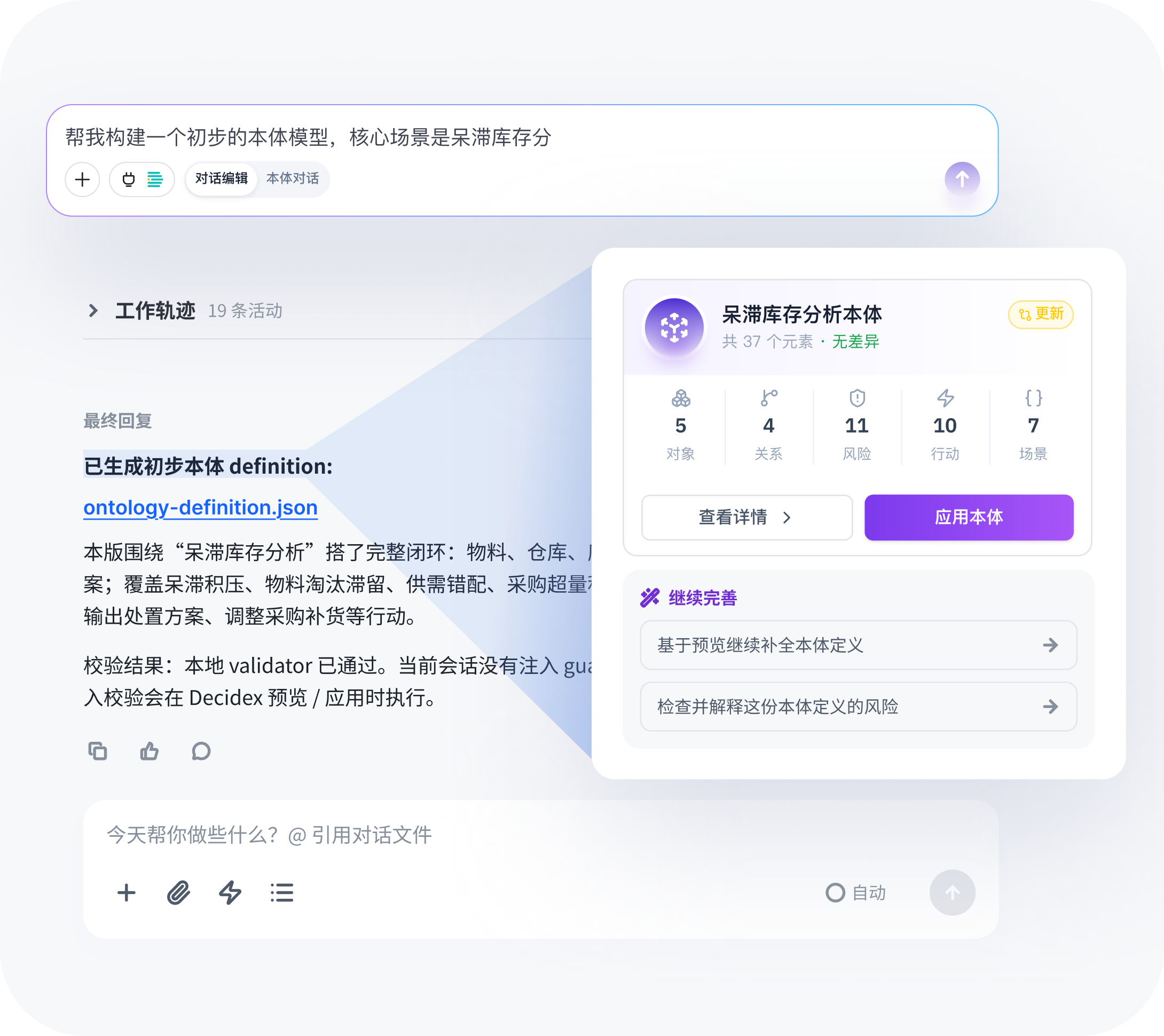 业务本体构建界面